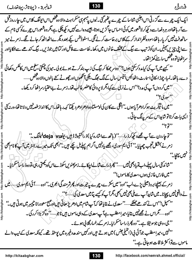 Romantic Urdu Novel on Murder Mystery Namal by Nimra Ahmed published on Kitab Ghar, also available in Urdu Book Format