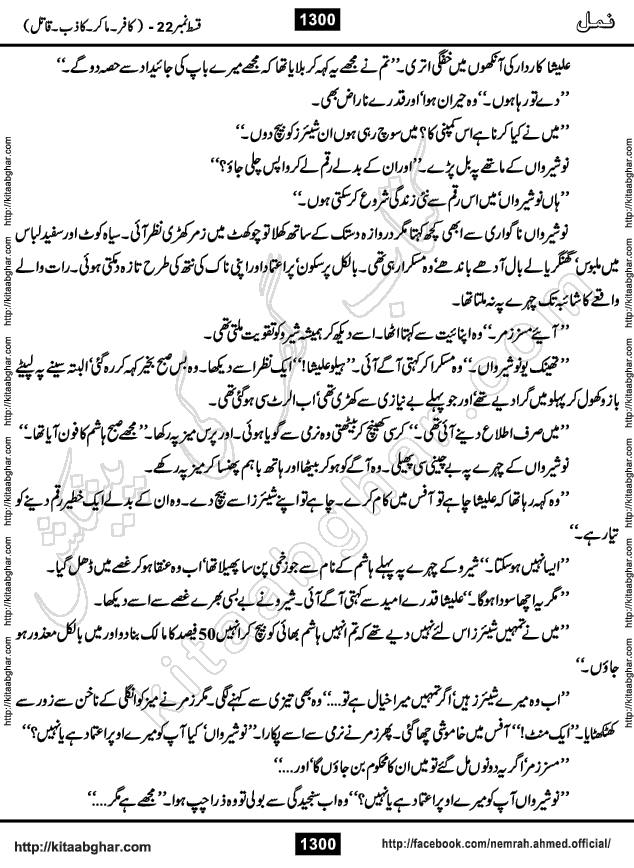Romantic Urdu Novel on Murder Mystery Namal by Nimra Ahmed published on Kitab Ghar, also available in Urdu PDF Book Format