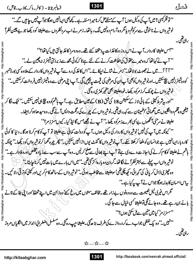 Romantic Urdu Novel on Murder Mystery Namal by Nimra Ahmed published on Kitab Ghar, also available in Urdu PDF Book Format