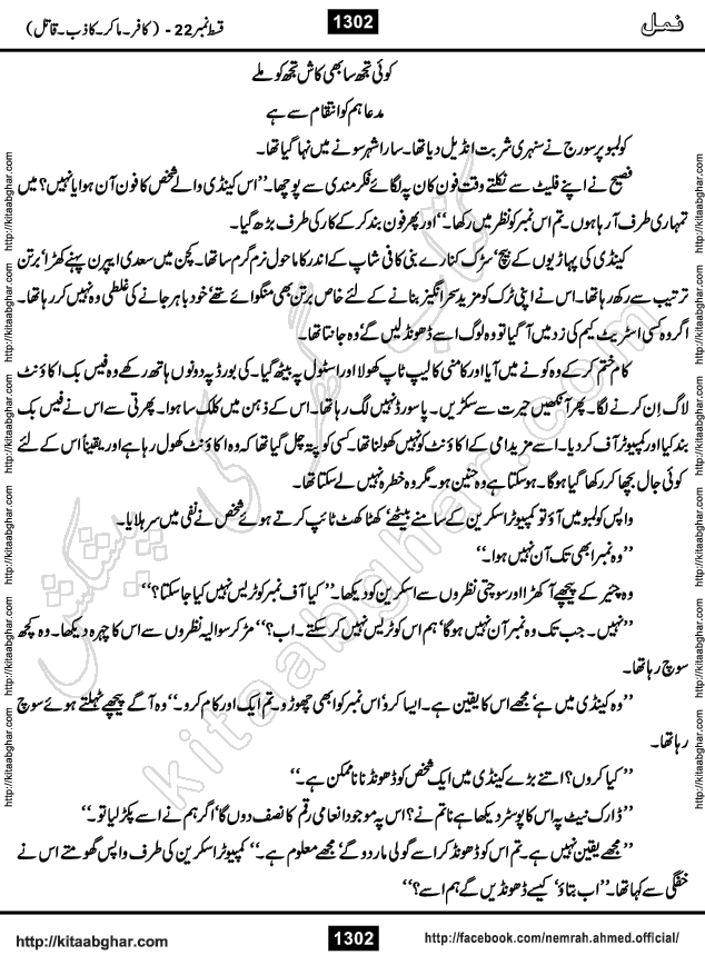 Romantic Urdu Novel on Murder Mystery Namal by Nimra Ahmed published on Kitab Ghar, also available in Urdu PDF Book Format