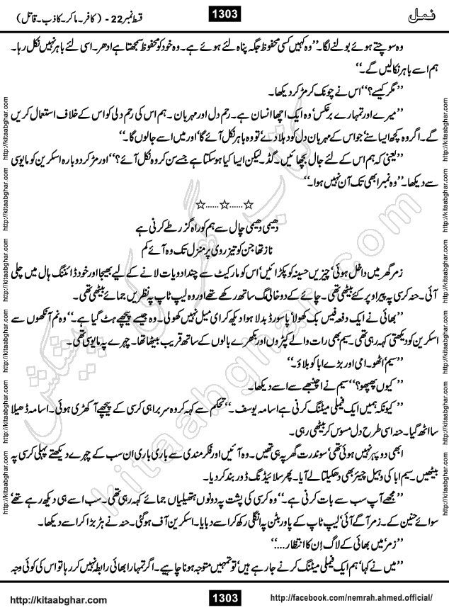 Romantic Urdu Novel on Murder Mystery Namal by Nimra Ahmed published on Kitab Ghar, also available in Urdu PDF Book Format