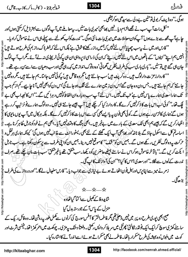 Romantic Urdu Novel on Murder Mystery Namal by Nimra Ahmed published on Kitab Ghar, also available in Urdu PDF Book Format
