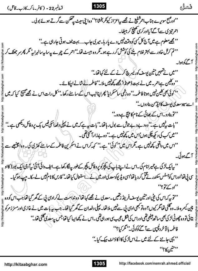 Romantic Urdu Novel on Murder Mystery Namal by Nimra Ahmed published on Kitab Ghar, also available in Urdu PDF Book Format