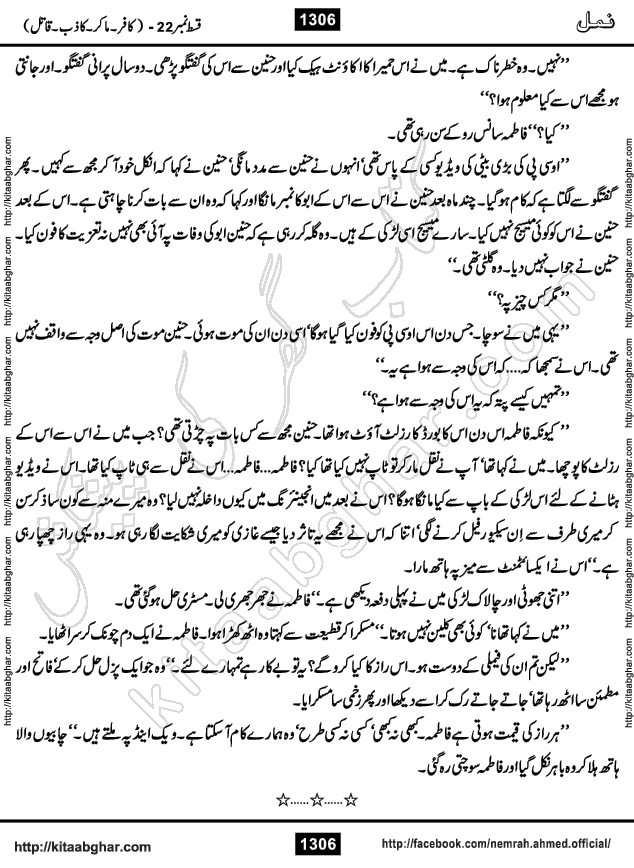 Romantic Urdu Novel on Murder Mystery Namal by Nimra Ahmed published on Kitab Ghar, also available in Urdu PDF Book Format