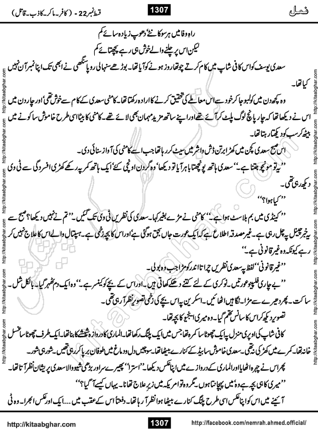Romantic Urdu Novel on Murder Mystery Namal by Nimra Ahmed published on Kitab Ghar, also available in Urdu PDF Book Format