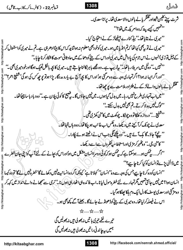 Romantic Urdu Novel on Murder Mystery Namal by Nimra Ahmed published on Kitab Ghar, also available in Urdu PDF Book Format