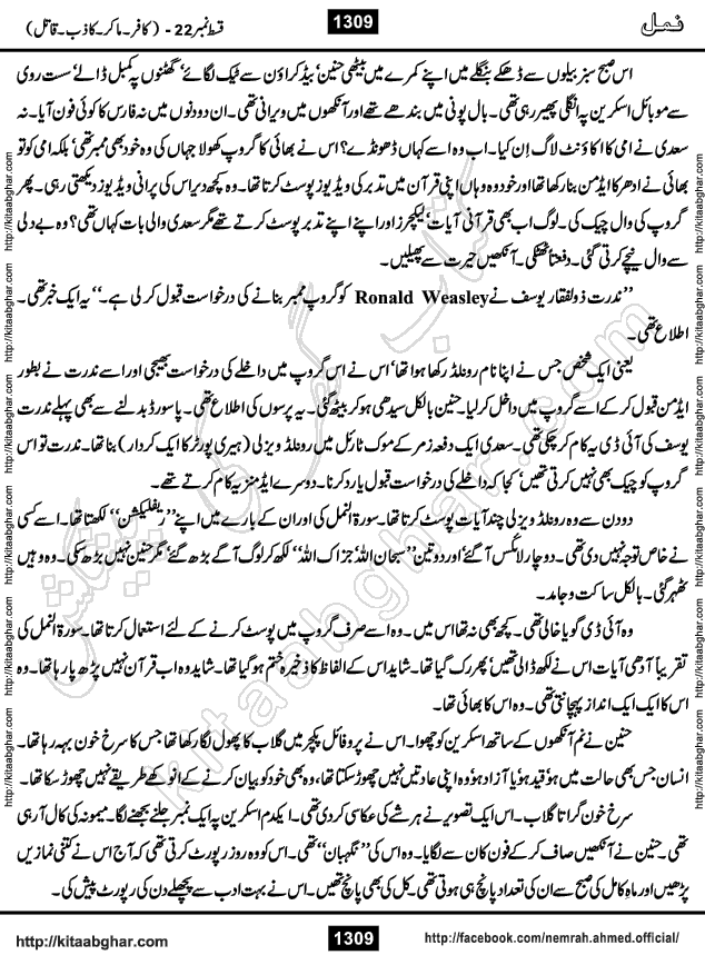 Romantic Urdu Novel on Murder Mystery Namal by Nimra Ahmed published on Kitab Ghar, also available in Urdu PDF Book Format