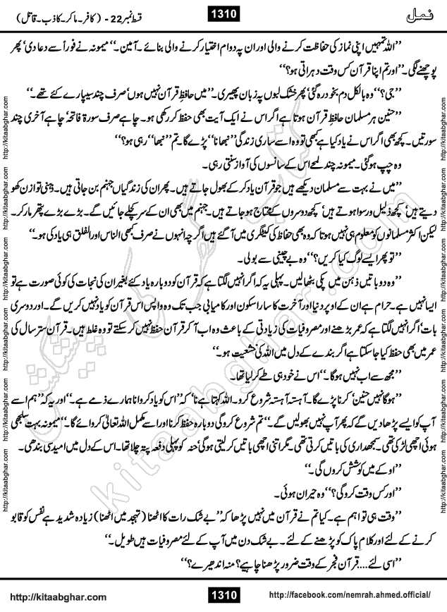 Romantic Urdu Novel on Murder Mystery Namal by Nimra Ahmed published on Kitab Ghar, also available in Urdu PDF Book Format