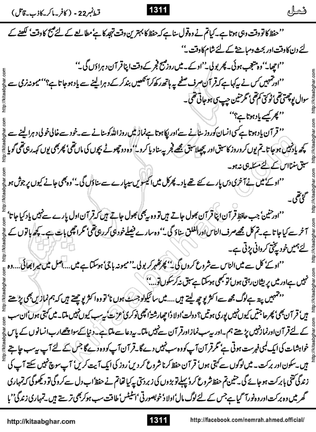 Romantic Urdu Novel on Murder Mystery Namal by Nimra Ahmed published on Kitab Ghar, also available in Urdu PDF Book Format