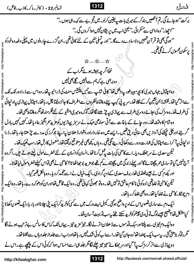 Romantic Urdu Novel on Murder Mystery Namal by Nimra Ahmed published on Kitab Ghar, also available in Urdu PDF Book Format