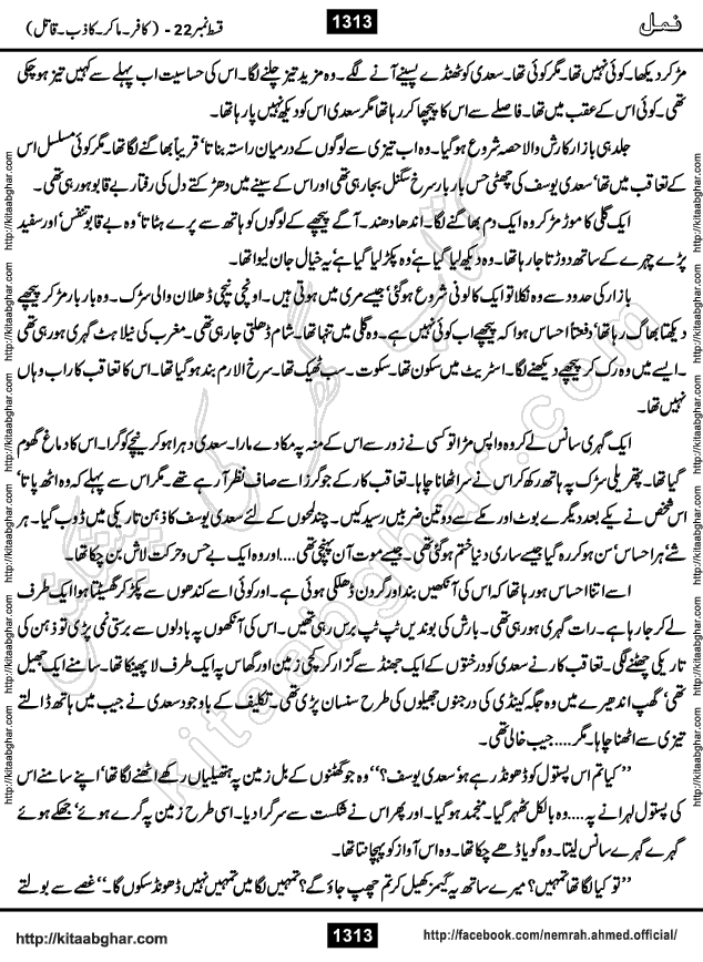 Romantic Urdu Novel on Murder Mystery Namal by Nimra Ahmed published on Kitab Ghar, also available in Urdu PDF Book Format