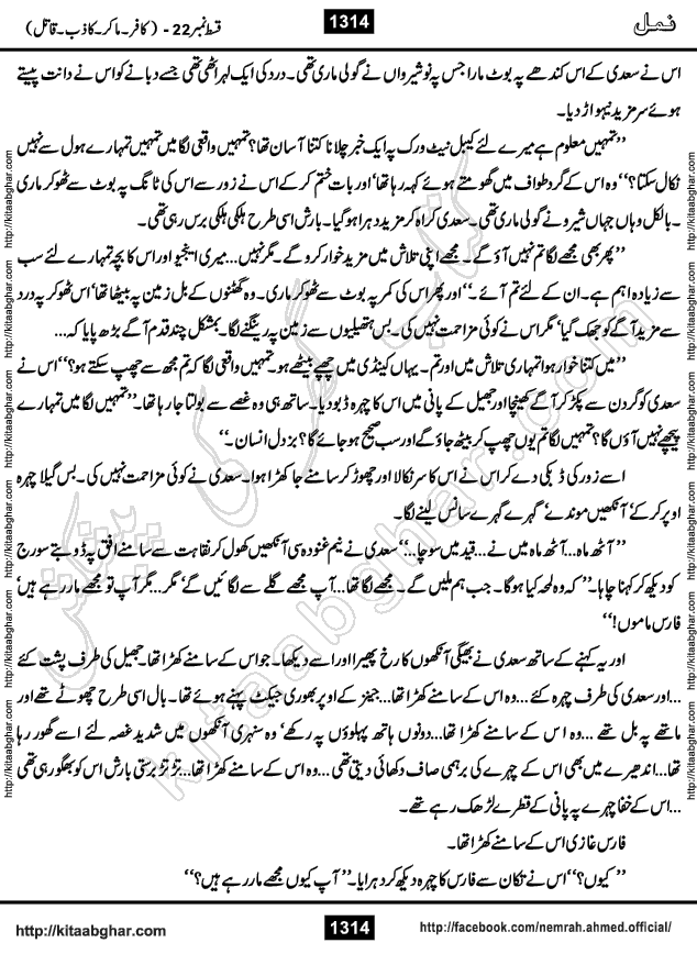 Romantic Urdu Novel on Murder Mystery Namal by Nimra Ahmed published on Kitab Ghar, also available in Urdu PDF Book Format