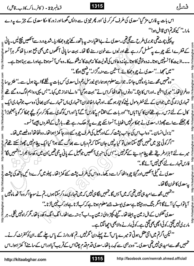 Romantic Urdu Novel on Murder Mystery Namal by Nimra Ahmed published on Kitab Ghar, also available in Urdu PDF Book Format