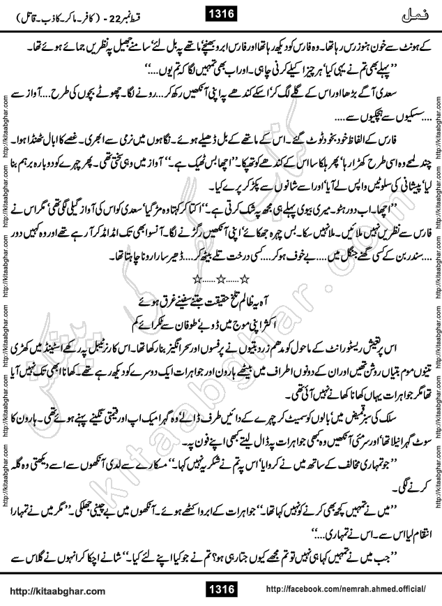 Romantic Urdu Novel on Murder Mystery Namal by Nimra Ahmed published on Kitab Ghar, also available in Urdu PDF Book Format