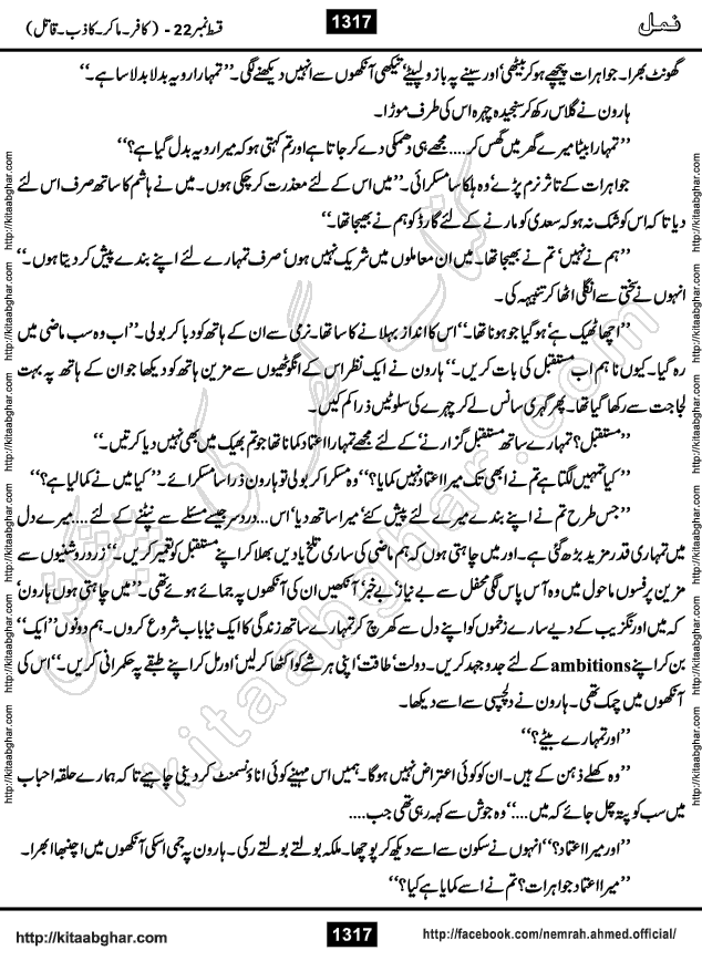 Romantic Urdu Novel on Murder Mystery Namal by Nimra Ahmed published on Kitab Ghar, also available in Urdu PDF Book Format