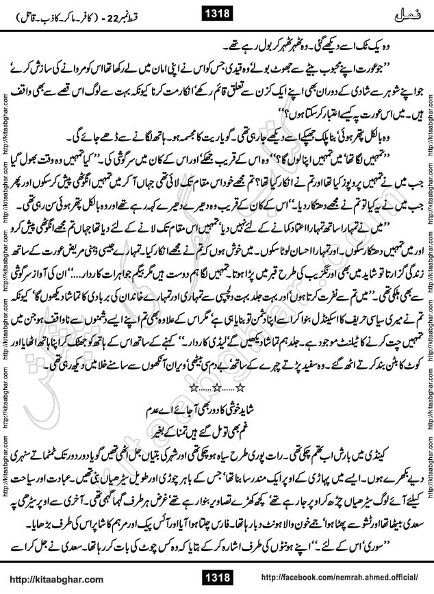 Romantic Urdu Novel on Murder Mystery Namal by Nimra Ahmed published on Kitab Ghar, also available in Urdu PDF Book Format