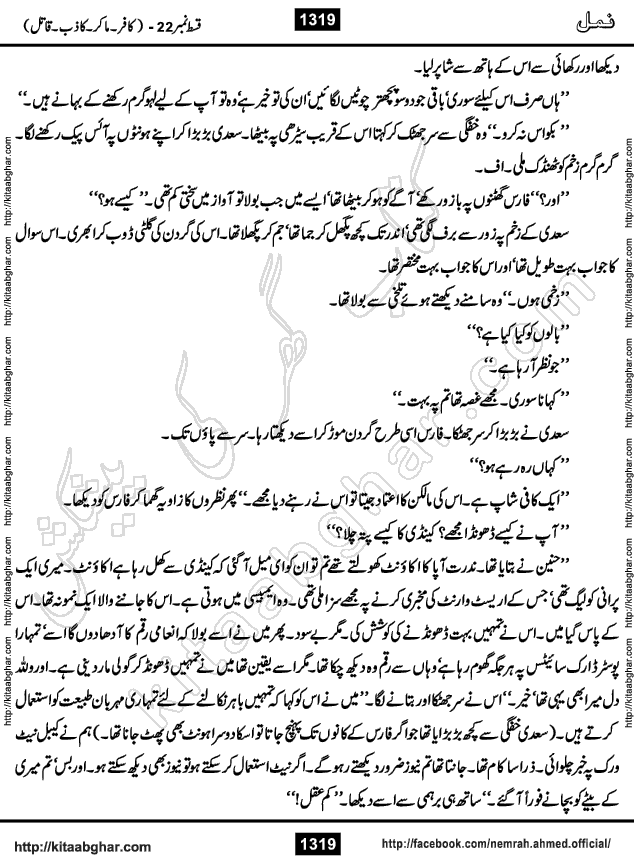 Romantic Urdu Novel on Murder Mystery Namal by Nimra Ahmed published on Kitab Ghar, also available in Urdu PDF Book Format
