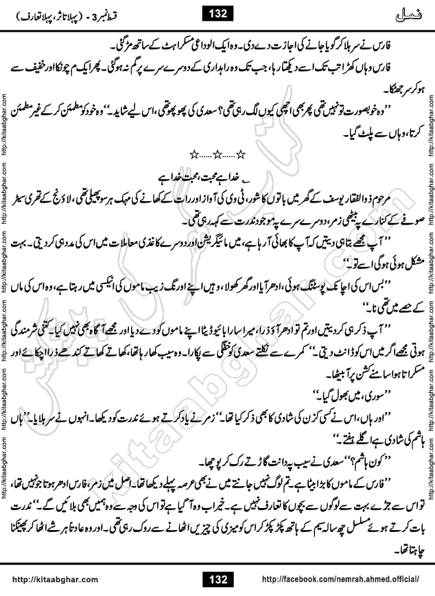 Romantic Urdu Novel on Murder Mystery Namal by Nimra Ahmed published on Kitab Ghar, also available in Urdu Book Format