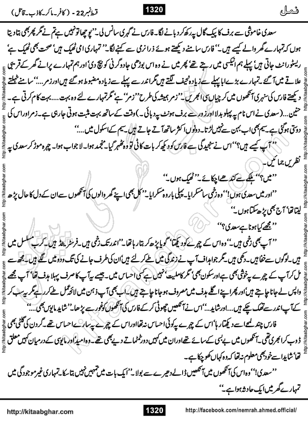 Romantic Urdu Novel on Murder Mystery Namal by Nimra Ahmed published on Kitab Ghar, also available in Urdu PDF Book Format