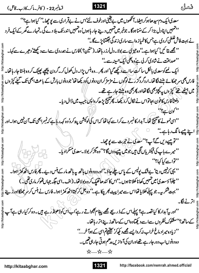 Romantic Urdu Novel on Murder Mystery Namal by Nimra Ahmed published on Kitab Ghar, also available in Urdu PDF Book Format