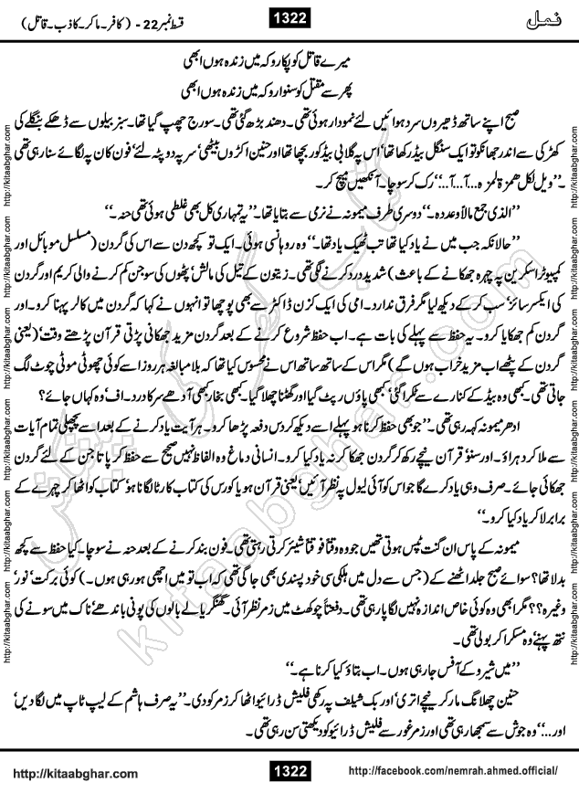 Romantic Urdu Novel on Murder Mystery Namal by Nimra Ahmed published on Kitab Ghar, also available in Urdu PDF Book Format