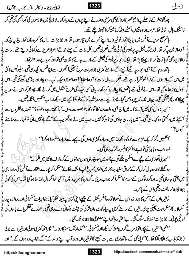 Romantic Urdu Novel on Murder Mystery Namal by Nimra Ahmed published on Kitab Ghar, also available in Urdu PDF Book Format