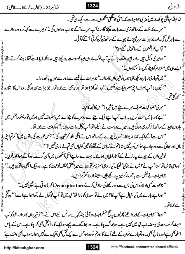 Romantic Urdu Novel on Murder Mystery Namal by Nimra Ahmed published on Kitab Ghar, also available in Urdu PDF Book Format