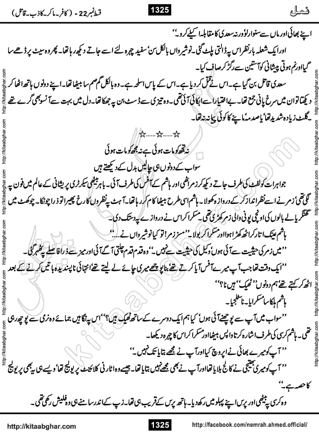 Romantic Urdu Novel on Murder Mystery Namal by Nimra Ahmed published on Kitab Ghar, also available in Urdu PDF Book Format
