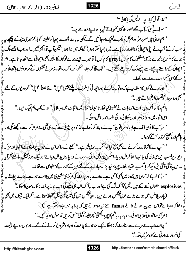 Romantic Urdu Novel on Murder Mystery Namal by Nimra Ahmed published on Kitab Ghar, also available in Urdu PDF Book Format