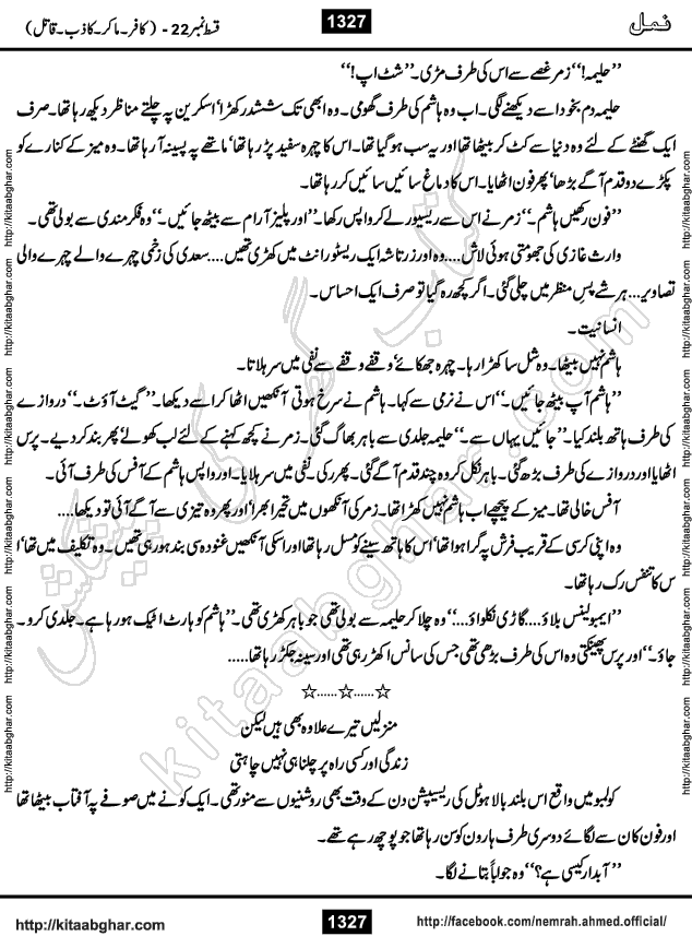 Romantic Urdu Novel on Murder Mystery Namal by Nimra Ahmed published on Kitab Ghar, also available in Urdu PDF Book Format