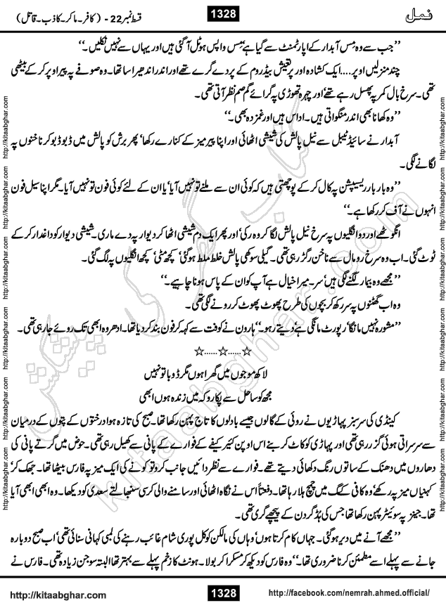 Romantic Urdu Novel on Murder Mystery Namal by Nimra Ahmed published on Kitab Ghar, also available in Urdu PDF Book Format