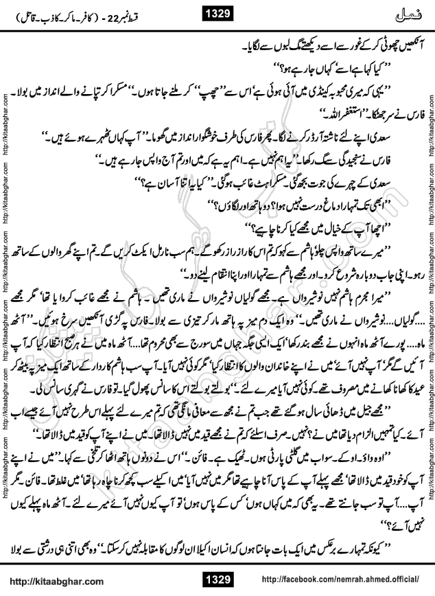 Romantic Urdu Novel on Murder Mystery Namal by Nimra Ahmed published on Kitab Ghar, also available in Urdu PDF Book Format