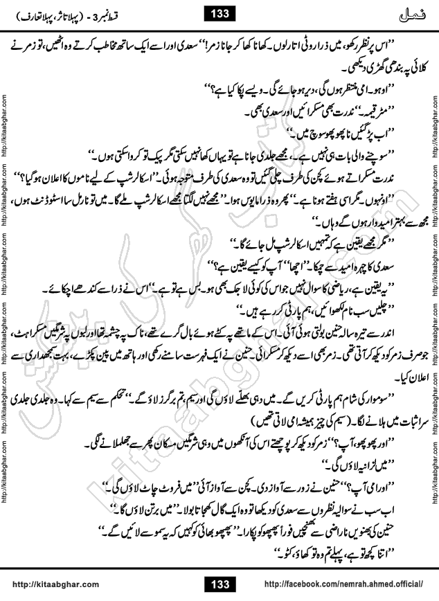 Romantic Urdu Novel on Murder Mystery Namal by Nimra Ahmed published on Kitab Ghar, also available in Urdu Book Format