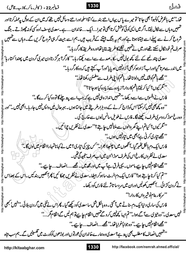 Romantic Urdu Novel on Murder Mystery Namal by Nimra Ahmed published on Kitab Ghar, also available in Urdu PDF Book Format