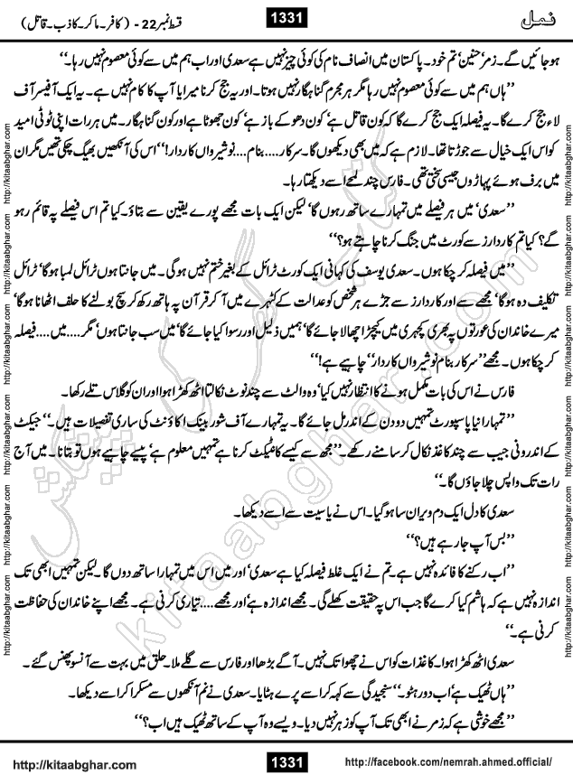 Romantic Urdu Novel on Murder Mystery Namal by Nimra Ahmed published on Kitab Ghar, also available in Urdu PDF Book Format