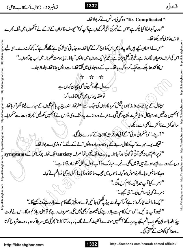 Romantic Urdu Novel on Murder Mystery Namal by Nimra Ahmed published on Kitab Ghar, also available in Urdu PDF Book Format