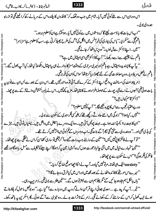 Romantic Urdu Novel on Murder Mystery Namal by Nimra Ahmed published on Kitab Ghar, also available in Urdu PDF Book Format