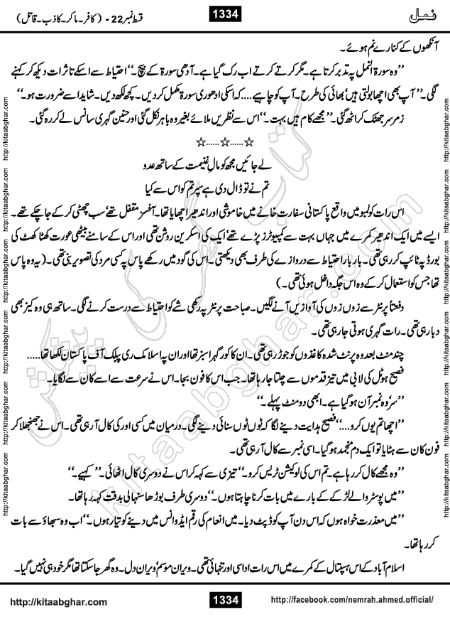 Romantic Urdu Novel on Murder Mystery Namal by Nimra Ahmed published on Kitab Ghar, also available in Urdu PDF Book Format