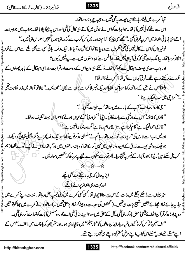 Romantic Urdu Novel on Murder Mystery Namal by Nimra Ahmed published on Kitab Ghar, also available in Urdu PDF Book Format