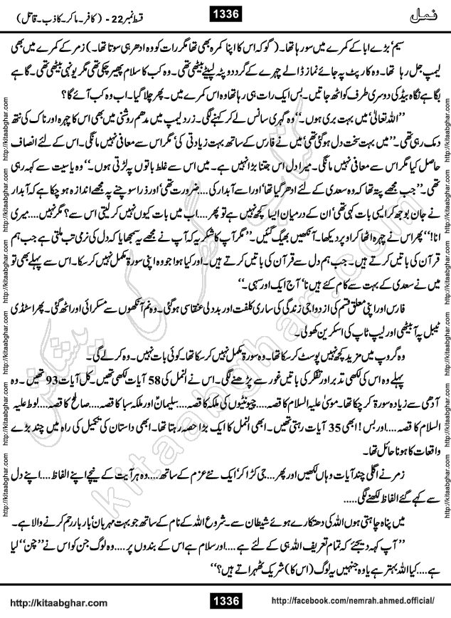 Romantic Urdu Novel on Murder Mystery Namal by Nimra Ahmed published on Kitab Ghar, also available in Urdu PDF Book Format