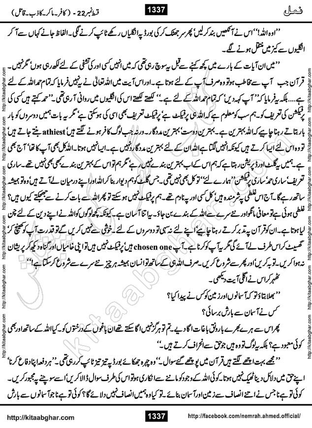 Romantic Urdu Novel on Murder Mystery Namal by Nimra Ahmed published on Kitab Ghar, also available in Urdu PDF Book Format