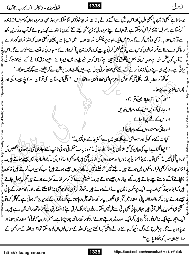Romantic Urdu Novel on Murder Mystery Namal by Nimra Ahmed published on Kitab Ghar, also available in Urdu PDF Book Format
