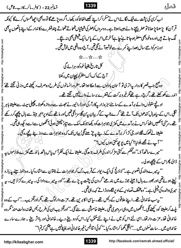 Romantic Urdu Novel on Murder Mystery Namal by Nimra Ahmed published on Kitab Ghar, also available in Urdu PDF Book Format