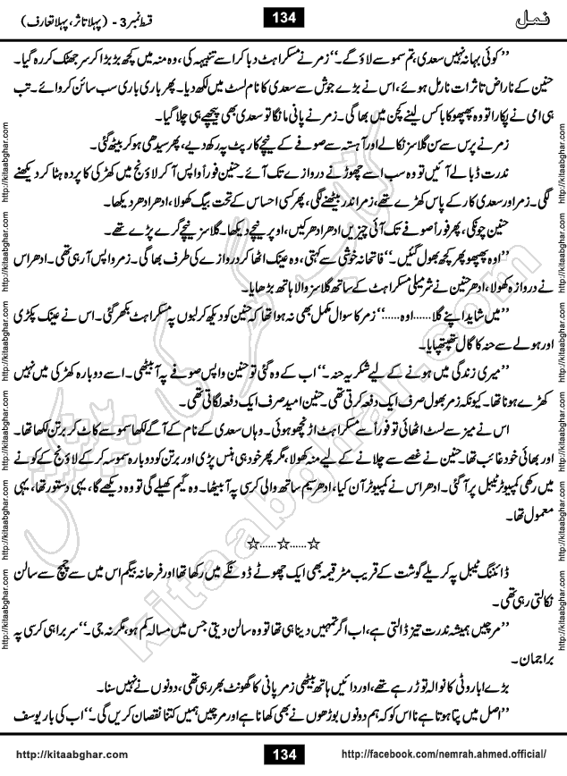 Romantic Urdu Novel on Murder Mystery Namal by Nimra Ahmed published on Kitab Ghar, also available in Urdu Book Format