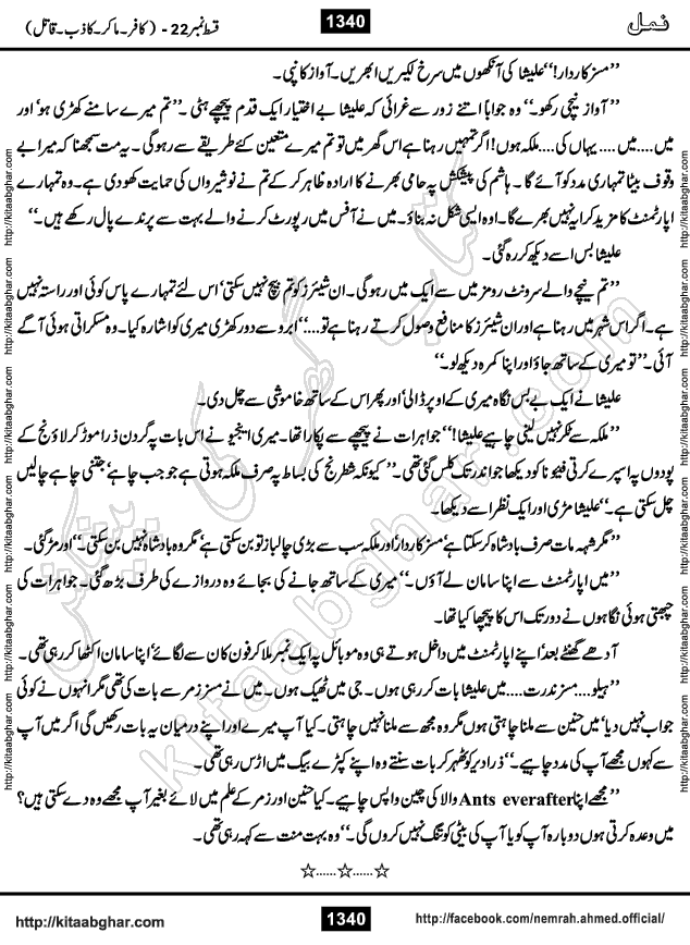 Romantic Urdu Novel on Murder Mystery Namal by Nimra Ahmed published on Kitab Ghar, also available in Urdu PDF Book Format