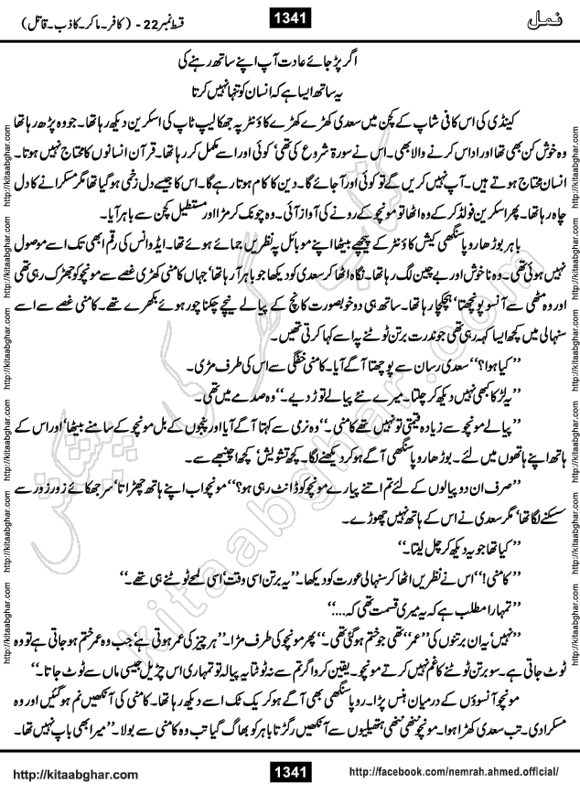 Romantic Urdu Novel on Murder Mystery Namal by Nimra Ahmed published on Kitab Ghar, also available in Urdu PDF Book Format