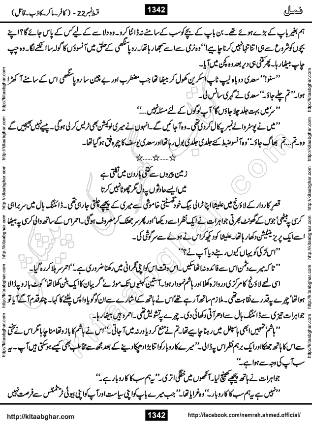 Romantic Urdu Novel on Murder Mystery Namal by Nimra Ahmed published on Kitab Ghar, also available in Urdu PDF Book Format