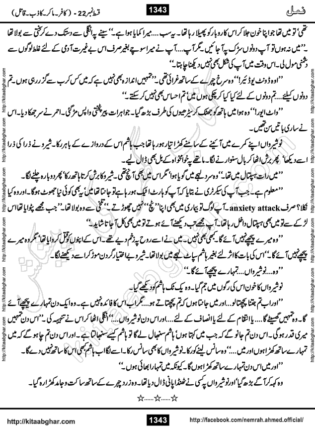 Romantic Urdu Novel on Murder Mystery Namal by Nimra Ahmed published on Kitab Ghar, also available in Urdu PDF Book Format