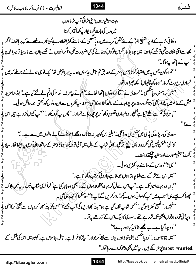 Romantic Urdu Novel on Murder Mystery Namal by Nimra Ahmed published on Kitab Ghar, also available in Urdu PDF Book Format