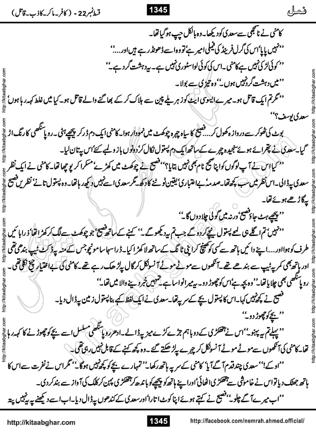 Romantic Urdu Novel on Murder Mystery Namal by Nimra Ahmed published on Kitab Ghar, also available in Urdu PDF Book Format